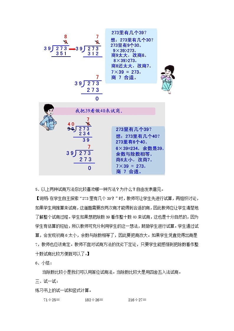 三年级下册数学教案－2.6两位数除两、三位数 ｜沪教版02