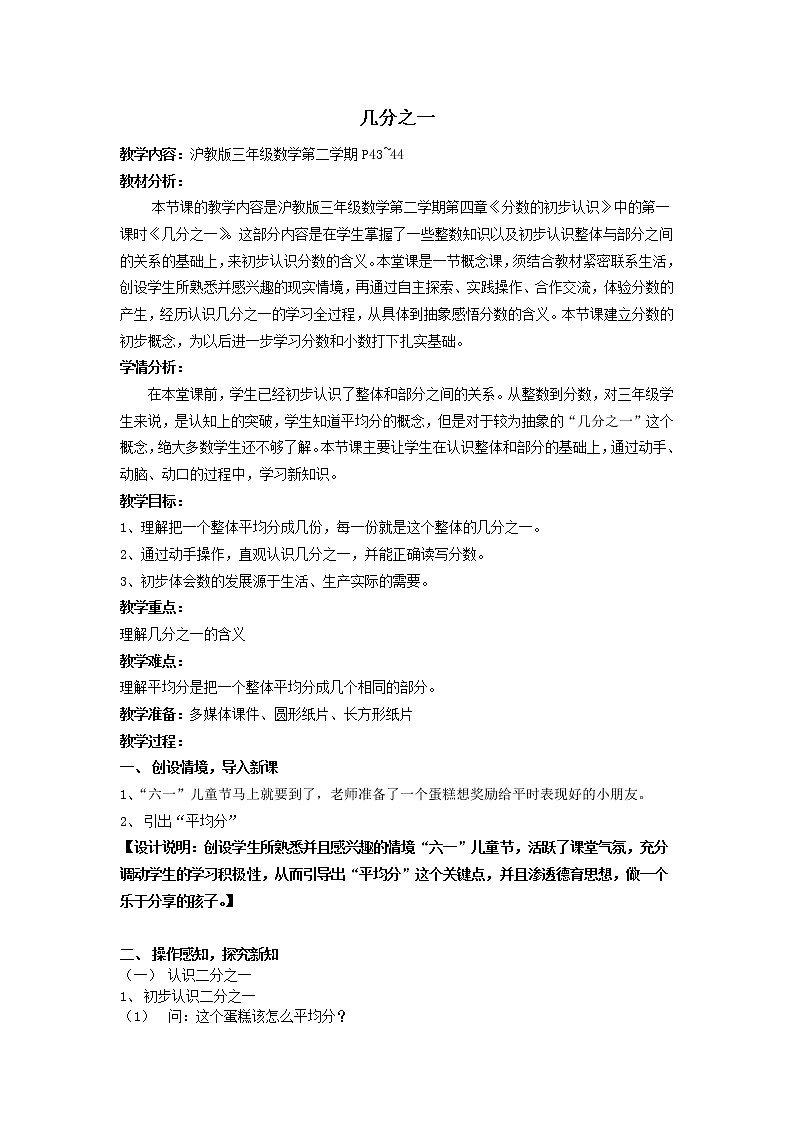 三年级下册数学教案－4.2几分之一 ｜沪教版01