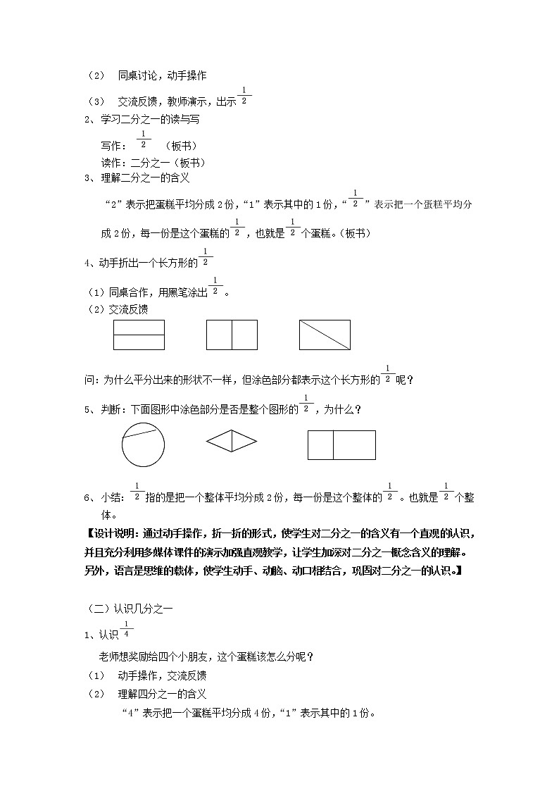 三年级下册数学教案－4.2几分之一 ｜沪教版02