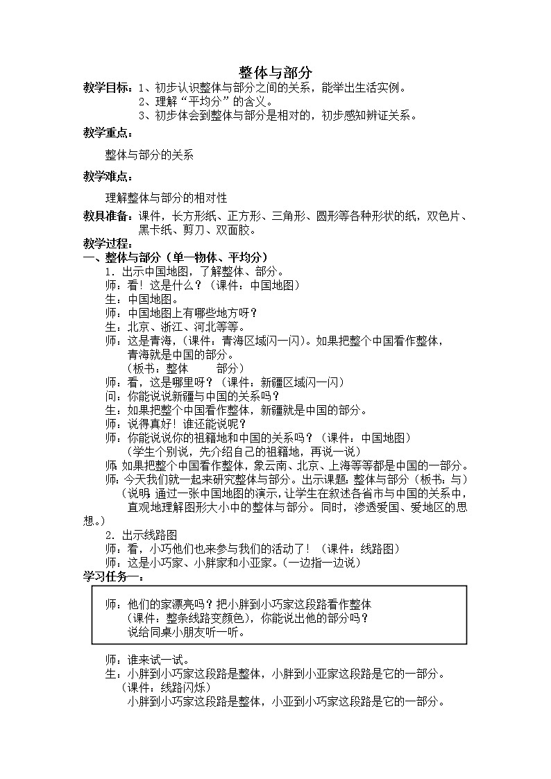 三年级下册数学教案－4.1整体与部分 ｜沪教版01
