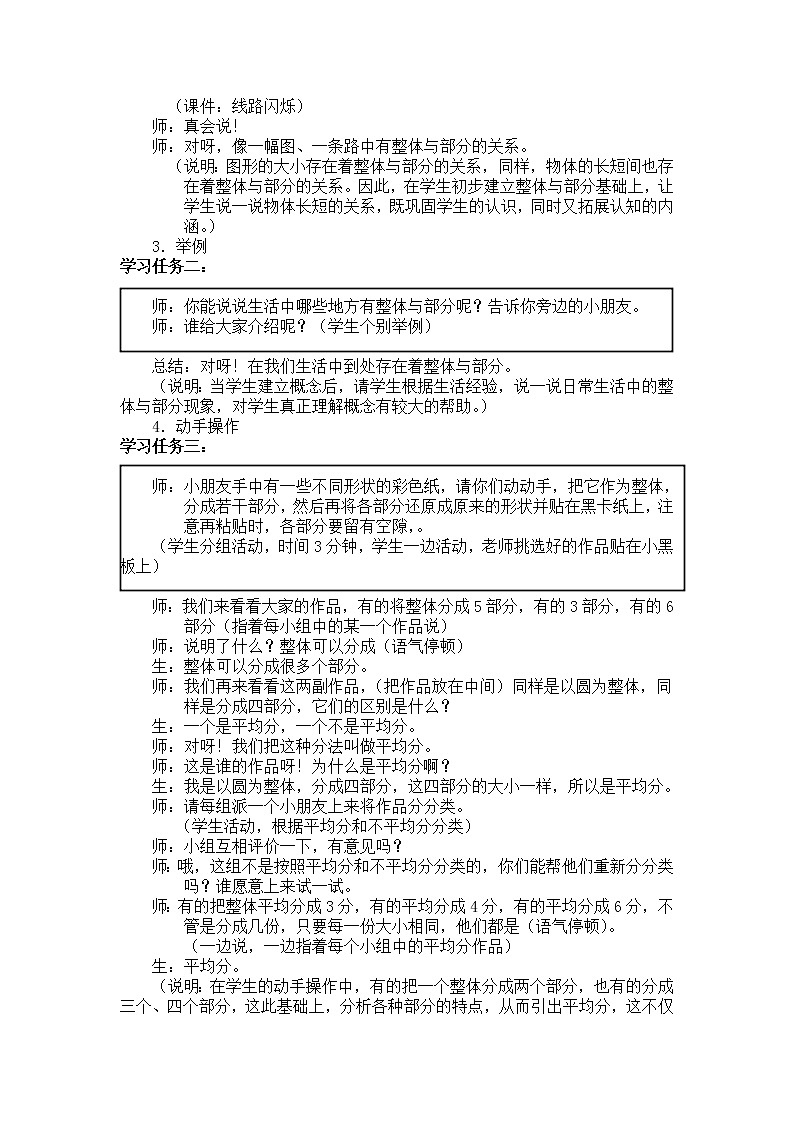 三年级下册数学教案－4.1整体与部分 ｜沪教版02