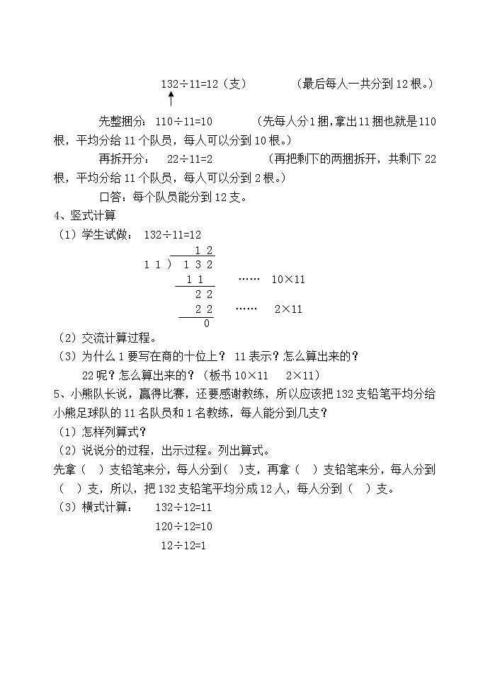 三年级下册数学教案－2.7两位数除多位数 ｜沪教版02