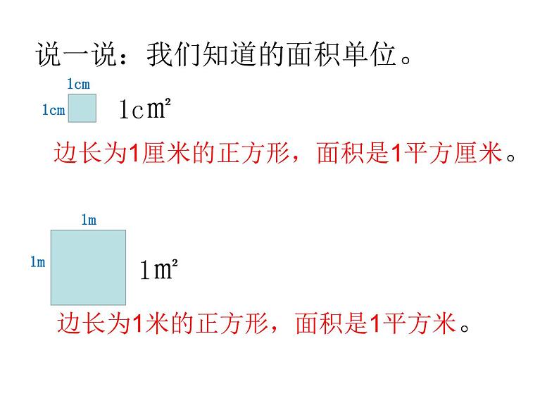 三年级下册数学课件－1.4平方分米 ｜沪教版02