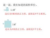 三年级下册数学课件－1.4平方分米 ｜沪教版