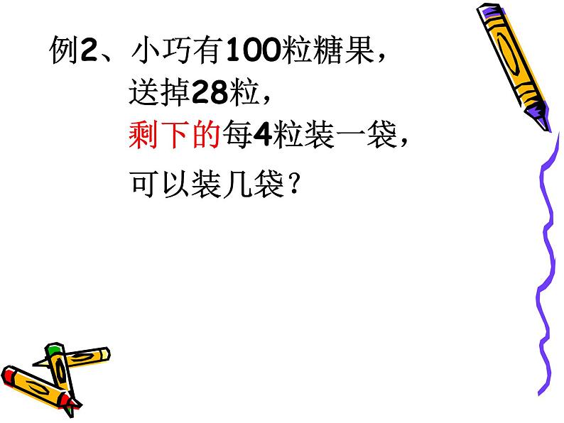 三年级下册数学课件－1.2带小括号的四则运算 ｜沪教版第4页