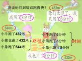 三年级下册数学课件－2.1速度、时间、路程 ｜沪教版