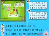 三年级下册数学课件－2.1速度、时间、路程 ｜沪教版