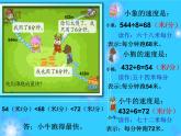 三年级下册数学课件－2.1速度、时间、路程 ｜沪教版