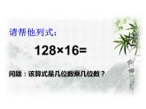 三年級下冊數(shù)學課件－2.4兩位數(shù)與三位數(shù)相乘 ｜滬教版