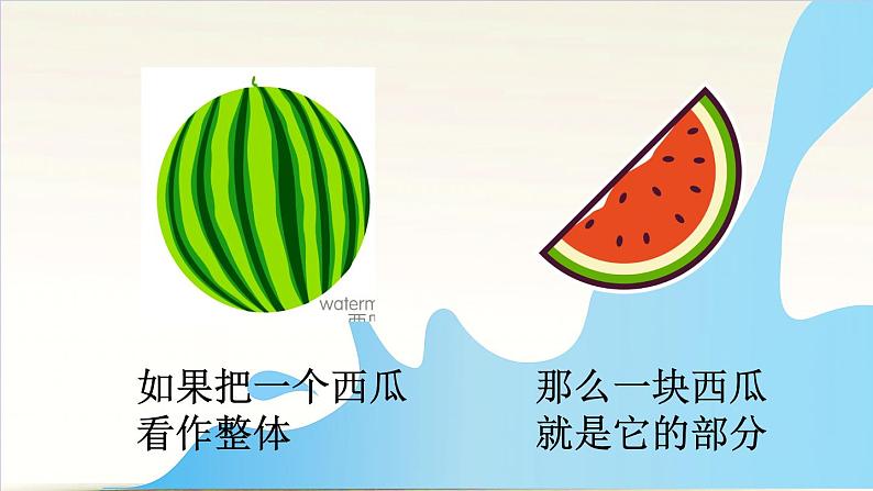 三年级下册数学课件－4.1整体与部分 ｜沪教版第2页