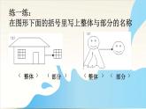 三年級下冊數(shù)學(xué)課件－4.1整體與部分 ｜滬教版