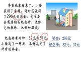 三年級(jí)下冊(cè)數(shù)學(xué)課件－2.6兩位數(shù)除兩、三位數(shù) ｜滬教版