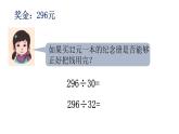 三年級(jí)下冊(cè)數(shù)學(xué)課件－2.6兩位數(shù)除兩、三位數(shù) ｜滬教版
