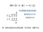 三年級(jí)下冊(cè)數(shù)學(xué)課件－2.6兩位數(shù)除兩、三位數(shù) ｜滬教版