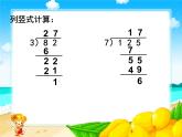 三年级下册数学课件－2.5整十数除两、三位数 ｜沪教版