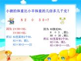 三年级下册数学课件－2.5整十数除两、三位数 ｜沪教版