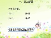 三年級下冊數(shù)學(xué)課件－2.3兩位數(shù)與兩位數(shù)相乘 ｜滬教版