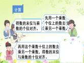 三年級下冊數(shù)學(xué)課件－2.3兩位數(shù)與兩位數(shù)相乘 ｜滬教版