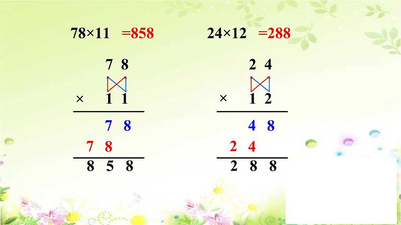 三年级下册数学课件－2.3两位数与两位数相乘 ｜沪教版第4页