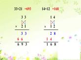 三年級下冊數(shù)學(xué)課件－2.3兩位數(shù)與兩位數(shù)相乘 ｜滬教版