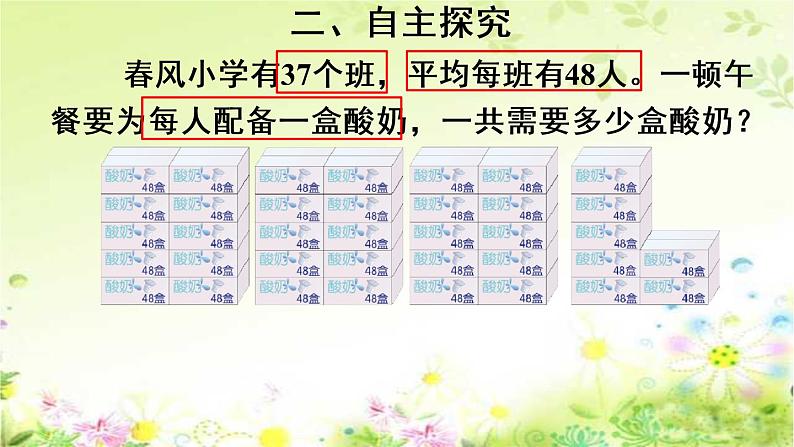 三年级下册数学课件－2.3两位数与两位数相乘 ｜沪教版第7页