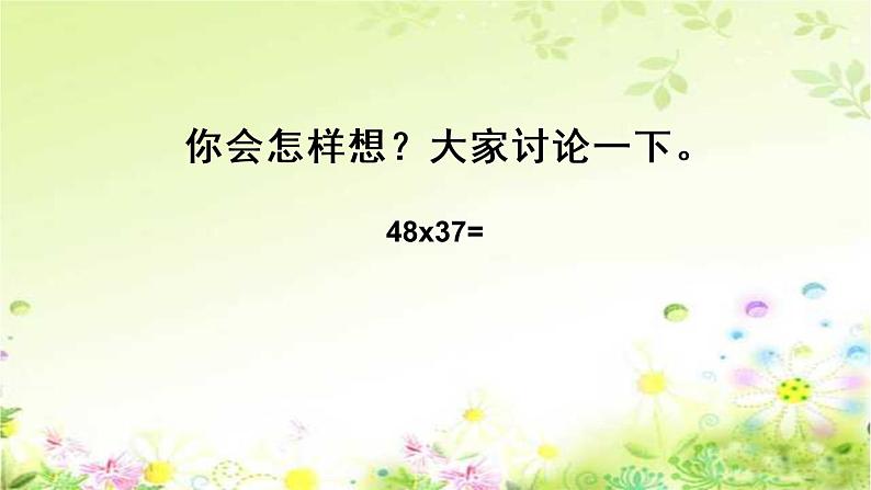 三年级下册数学课件－2.3两位数与两位数相乘 ｜沪教版第8页