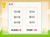 三年级下册数学课件－2.2整十数与两位数相乘 ｜沪教版