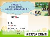 三年级下册数学课件－2.2整十数与两位数相乘 ｜沪教版