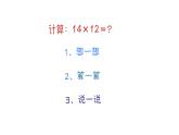 三年级下册数学课件－2.2整十数与两位数相乘 ｜沪教版