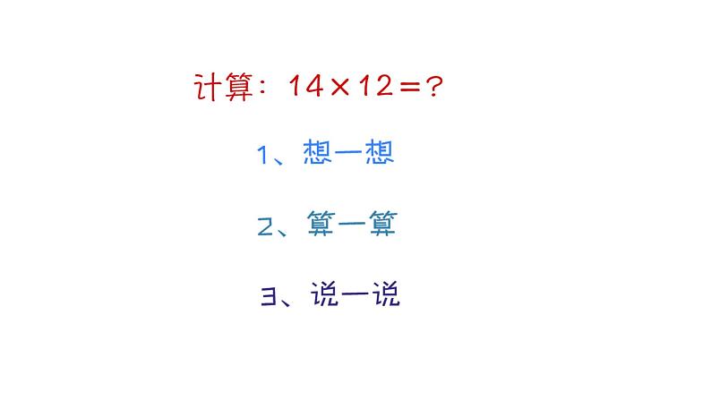 三年级下册数学课件－2.2整十数与两位数相乘 ｜沪教版第5页