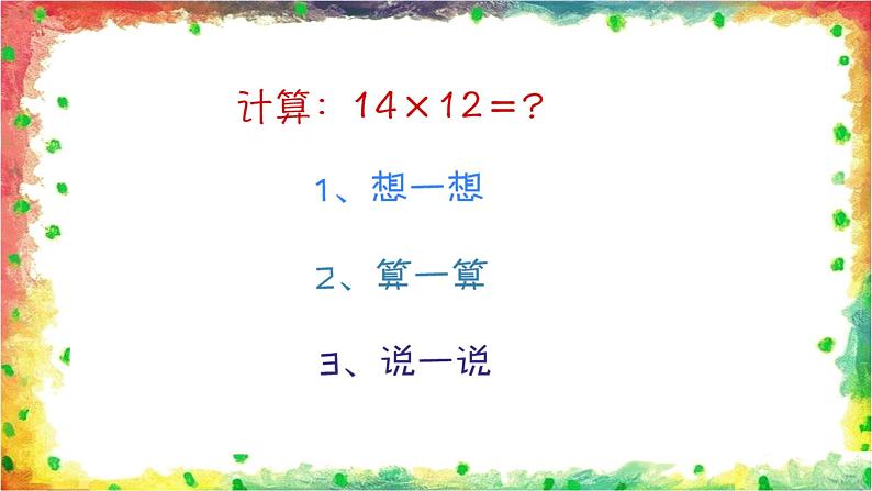 三年级下册数学课件－2.2整十数与两位数相乘 ｜沪教版第6页