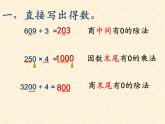 三年级下册数学课件－2.8用两位数乘除 小练习 ｜沪教版