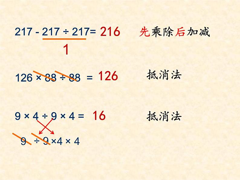 三年级下册数学课件－2.8用两位数乘除 小练习 ｜沪教版04