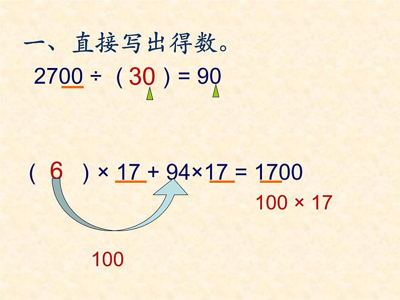 三年级下册数学课件－2.8用两位数乘除 小练习 ｜沪教版05