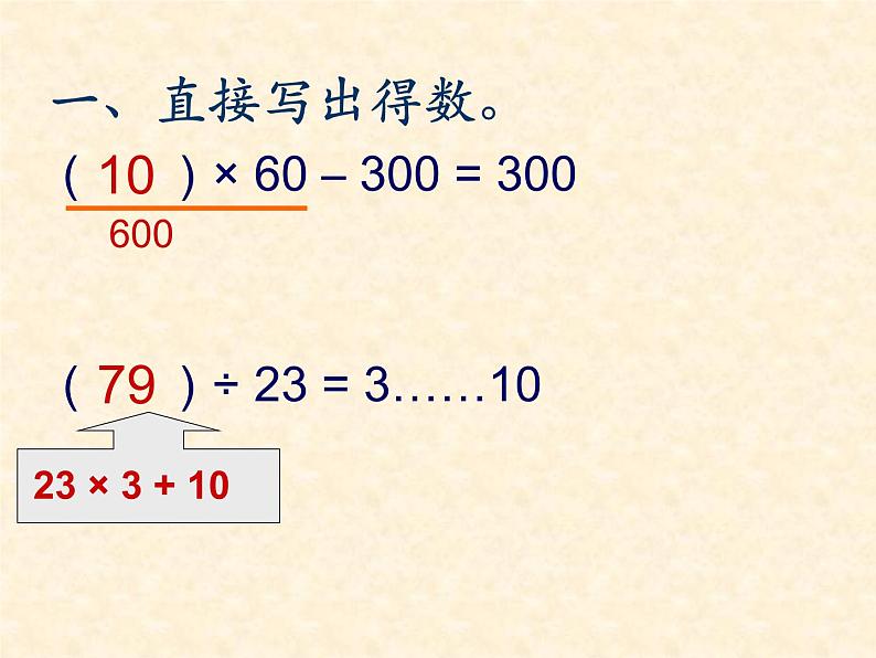 三年级下册数学课件－2.8用两位数乘除 小练习 ｜沪教版06