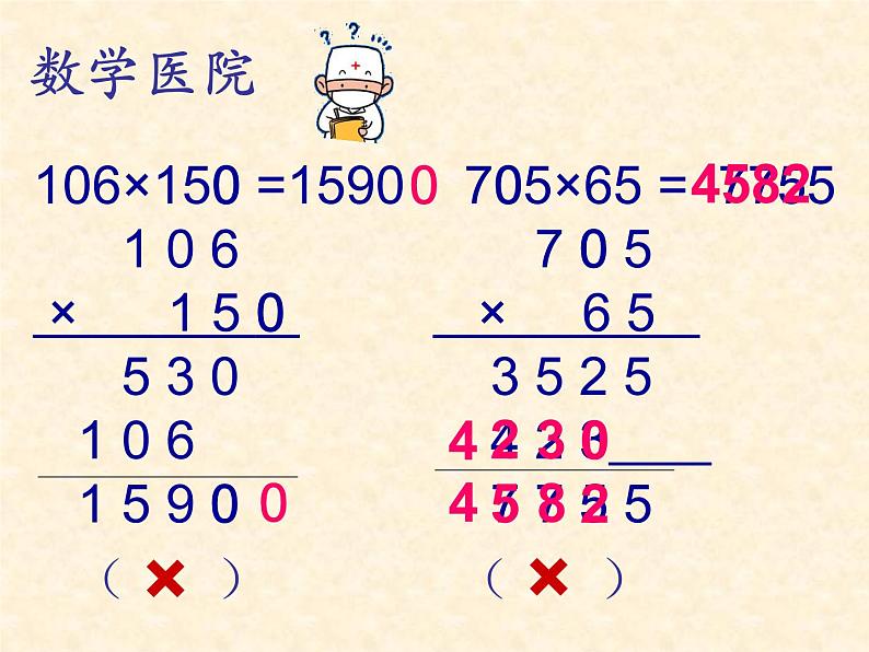 三年级下册数学课件－2.8用两位数乘除 小练习 ｜沪教版07