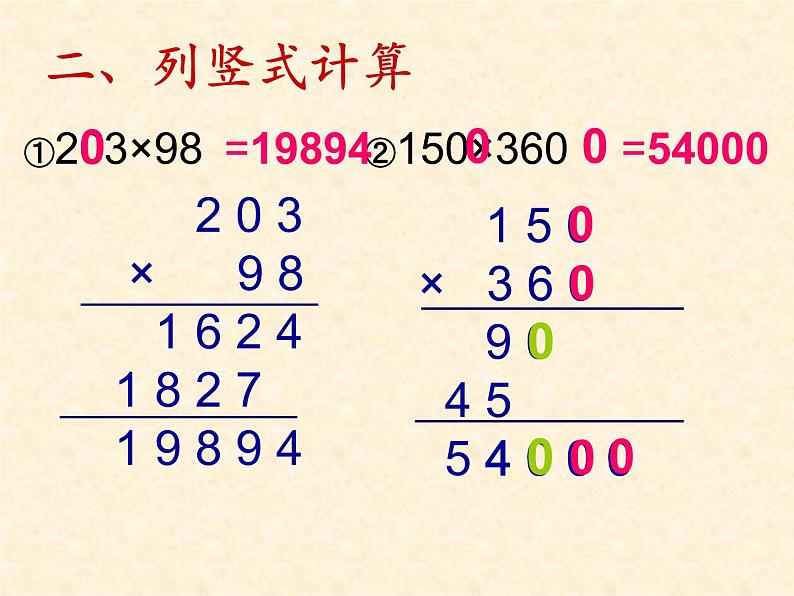 三年级下册数学课件－2.8用两位数乘除 小练习 ｜沪教版08