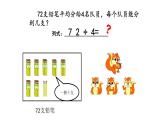 三年級下冊數(shù)學(xué)課件－2.7兩位數(shù)除多位數(shù) ｜滬教版