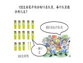 三年級下冊數(shù)學(xué)課件－2.7兩位數(shù)除多位數(shù) ｜滬教版