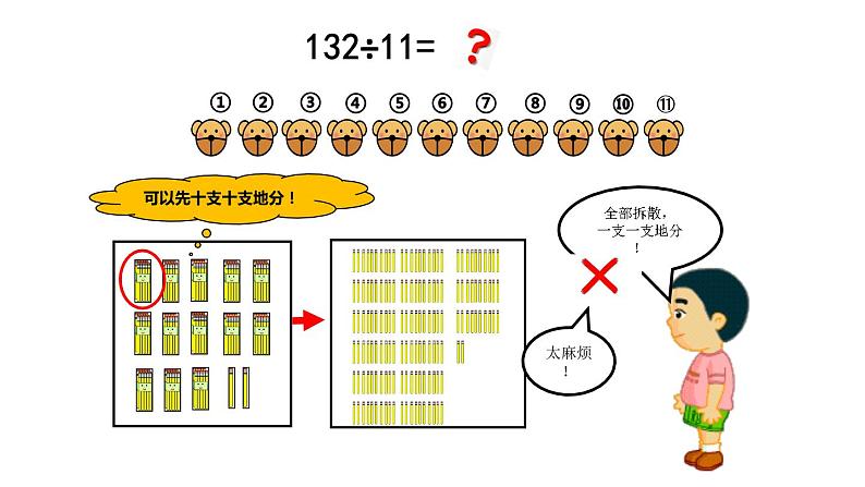 三年级下册数学课件－2.7两位数除多位数 ｜沪教版06