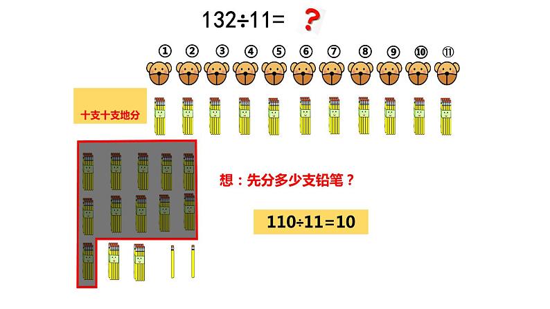 三年级下册数学课件－2.7两位数除多位数 ｜沪教版08