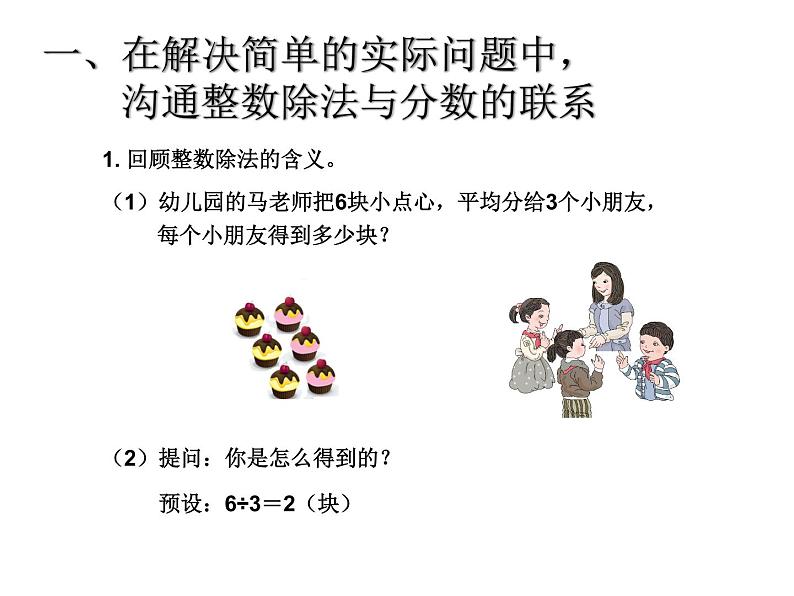 2.3分数与除法的关系  课件第2页