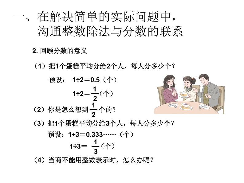 2.3分数与除法的关系  课件第3页