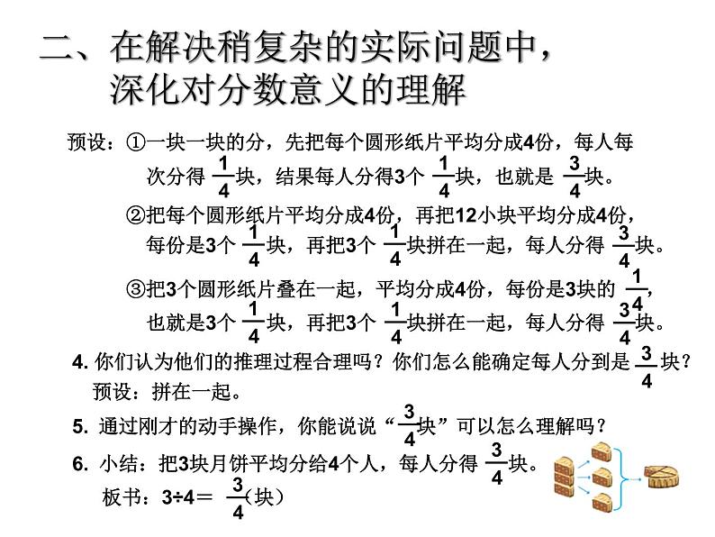 2.3分数与除法的关系  课件第5页