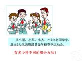 智慧广场 简单的组合  课件