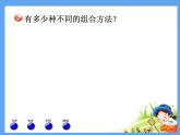 智慧广场 简单的组合  课件