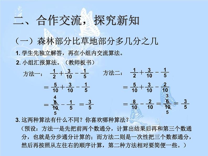 5.3分数加减混合运算  课件第4页