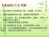 总复习  长方体正方体 课件