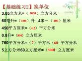 总复习  长方体正方体 课件