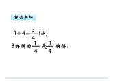 2.3分数与除法的关系  课件